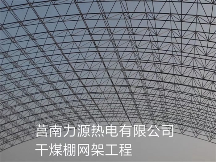 福清网架钢结构工程有限公司